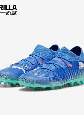 Puma/彪马正品FUTURE7 MATCH MG儿童运动透气缓震足球鞋107946-01