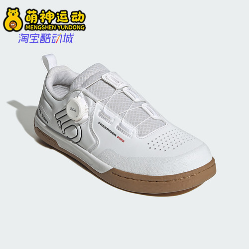 Adidas/阿迪达斯正品FREERIDER PRO BOA男士经典骑行板鞋IH3054