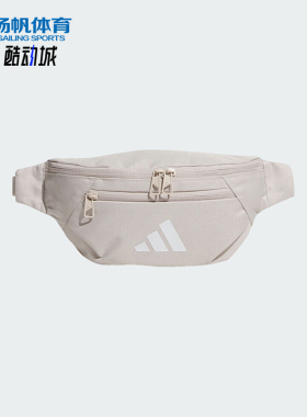Adidas/阿迪达斯正品2025年夏季男女经典运动便携收纳腰包JM7156