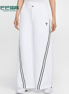Nike/耐克正品Kobe Dri-FIT女士梭织阔腿经典运动长裤IB0004-100