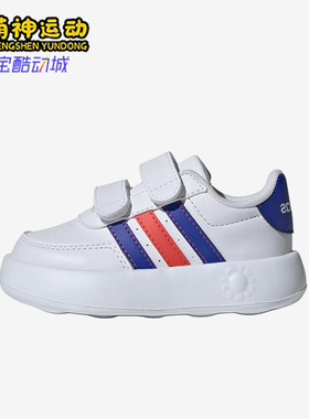 Adidas/阿迪达斯正品BREAKNET 2.0婴童轻盈魔术贴运动鞋ID5278