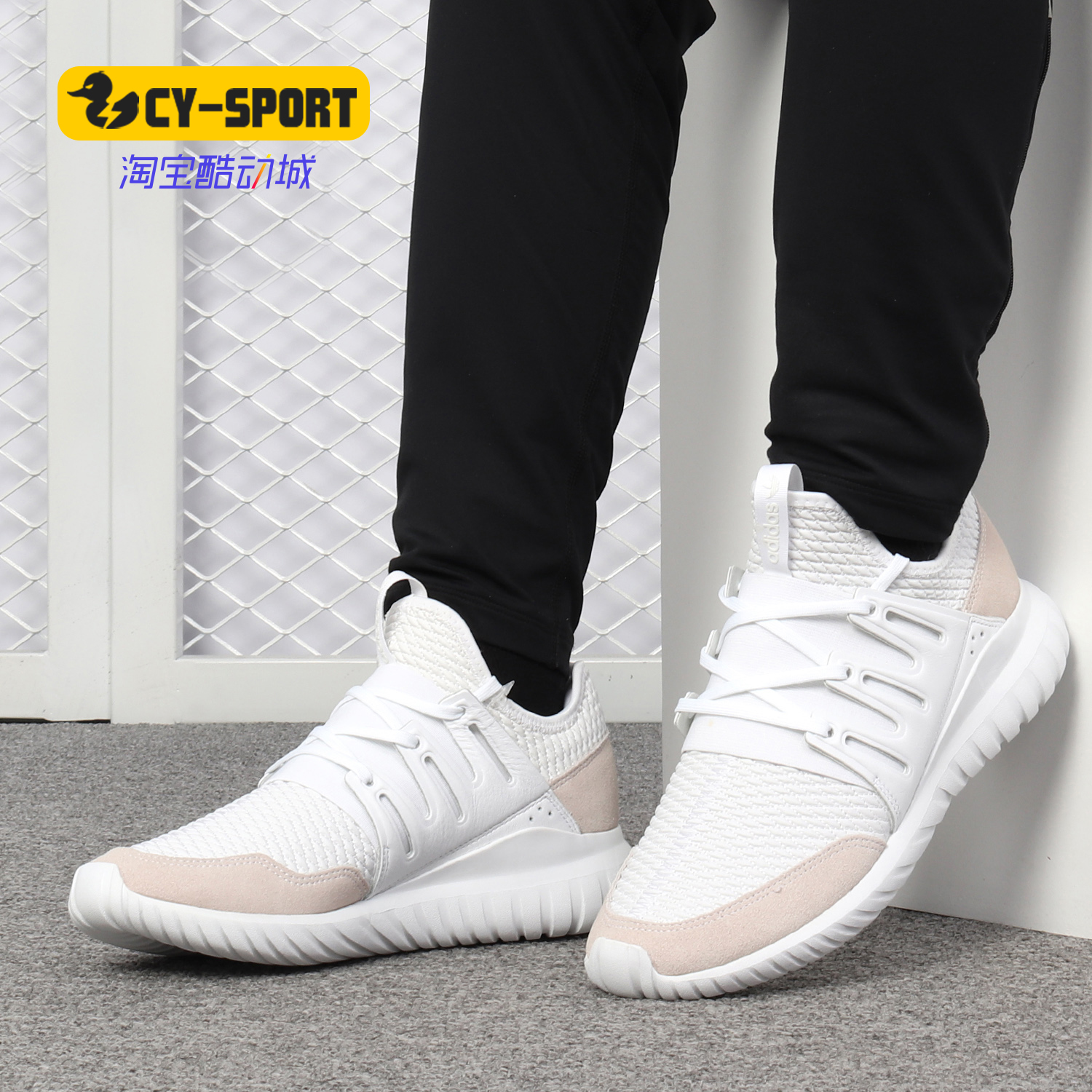 Adidas/阿迪达斯正品 TUBULAR RADIAL 男女低帮运动休闲鞋BB2398