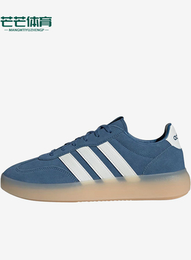 Adidas/阿迪达斯正品BAREDA新款男女经典透气蓝白色德训鞋IH1455