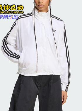 Adidas/阿迪达斯正品三叶草女士休闲立领梭织三条纹外套JX1450