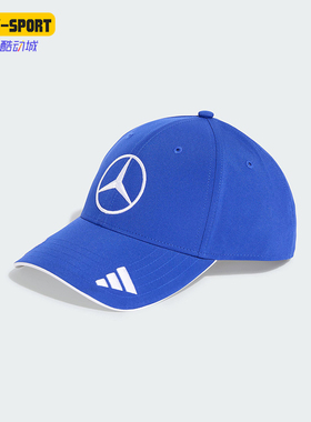 Adidas/阿迪达斯正品2025新款男女款经典梅赛德斯AMG棒球帽JZ6713