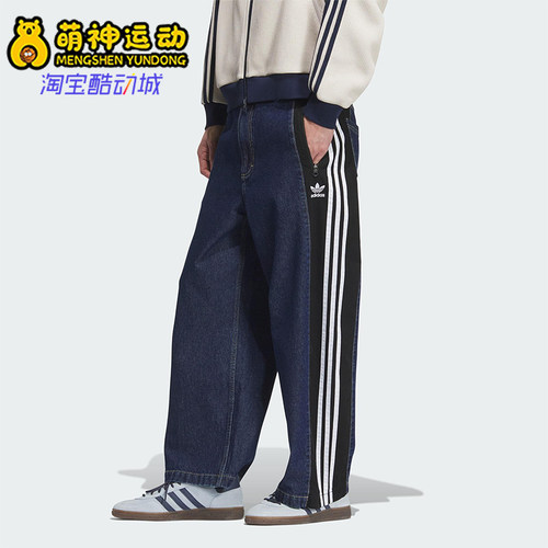 Adidas/阿迪达斯正品三叶草男士休闲牛仔宽松运动长裤KC2636