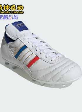 Adidas/阿迪达斯正品COPAMUNDIAL新款男白蓝色经典足球鞋KJ3528
