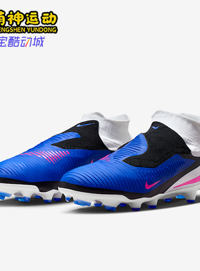 Nike/耐克正品Phantom 6男士低帮运动舒适经典足球鞋HQ2311-446