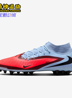 Nike/耐克正品PHANTOM6男士耐磨运动时尚经典足球鞋HQ2281-400