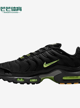 Nike/耐克正品AirMaxPlus新款男黑绿色鞋经典跑步鞋DM0032-036