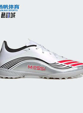 Adidas/阿迪达斯正品F50 MESSI LEAGUE男士训练经典足球鞋JP7448