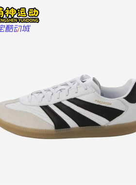 Adidas/阿迪达斯正品2025新款男女同款时尚足球运动休闲鞋ID3832