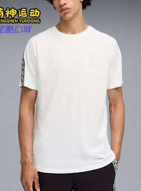 Puma/彪马正品2025秋季款男女运动针织透气休闲圆领短袖782609-24
