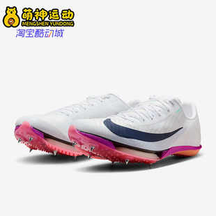 Nike/耐克正品Maxfly 2男士低帮缓震跑步运动田径钉鞋FD8395-100