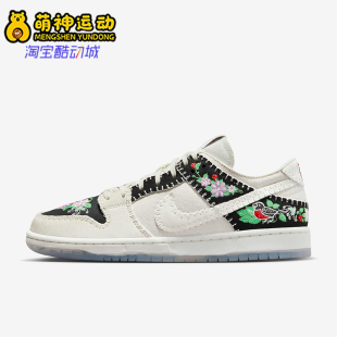 Dunk Low Decon Nike FD6951 N7男女休闲板鞋 300 耐克正品