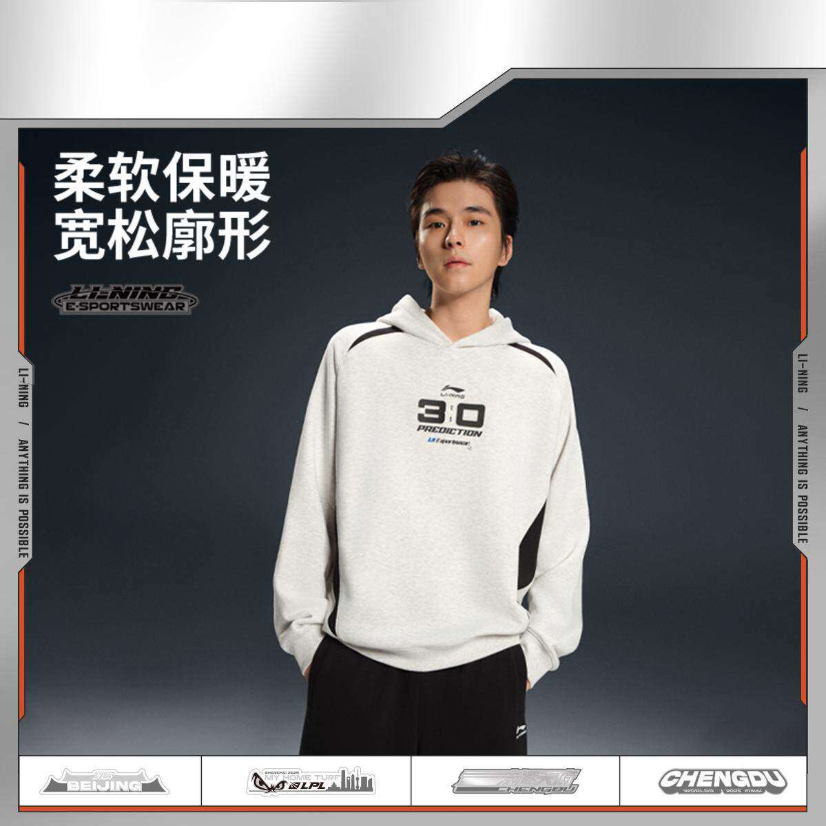 李宁正品LPL 世界赛比赛服男女时尚保暖宽松套头连帽卫衣AWDVH33