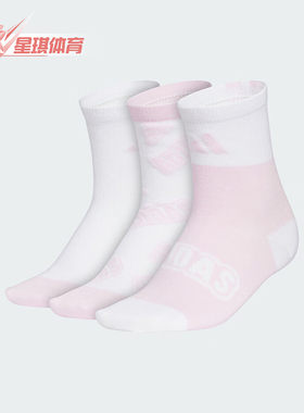 Adidas/阿迪达斯正品2025新款儿童日常经典运动袜三双装KC2750