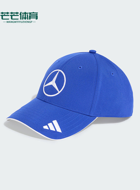 Adidas/阿迪达斯正品2025新款男女款经典梅赛德斯AMG棒球帽JZ6713