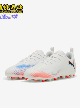 Puma/彪马正品FUTURE 8儿童耐磨缓震运动训练低帮足球鞋108623-01