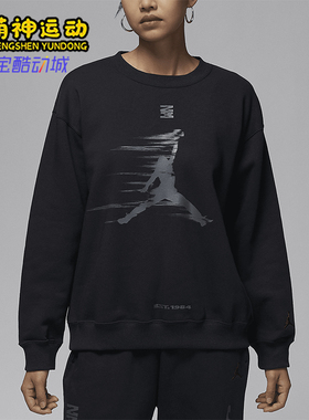 Nike/耐克正品JORDAN女士印花圆领宽松针织卫衣FV7174-010