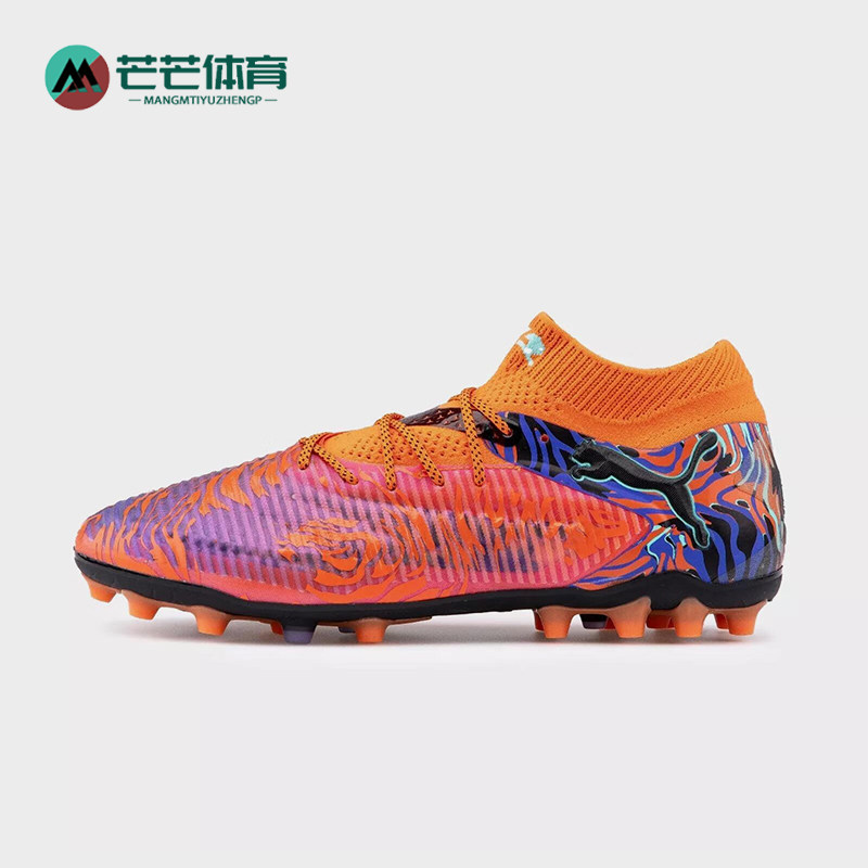 Puma/彪马正品FUTURE8男女MG钉训练潮流经典复古足球鞋108430-01