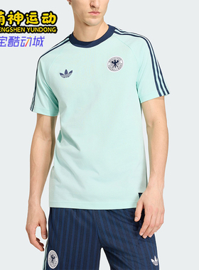 Adidas/阿迪达斯正品DFB OG TEE男士透气复古运动修身T恤KE2928