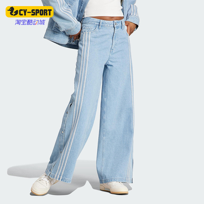 Adidas/阿迪达斯正品三叶草女士三条纹经典牛仔阔腿长裤IS5249
