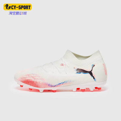Puma/彪马正品FUTURE 8 MATCH男士比赛训练经典足球鞋108595-01