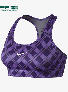 Nike/耐克正品中强度支撑运动内衣新款经典女运动内衣575632-547