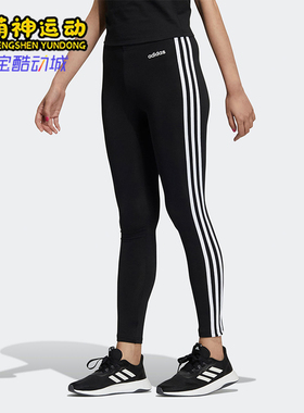 Adidas/阿迪达斯正品NEO女士弹力条纹印花紧身运动针织长裤H36755