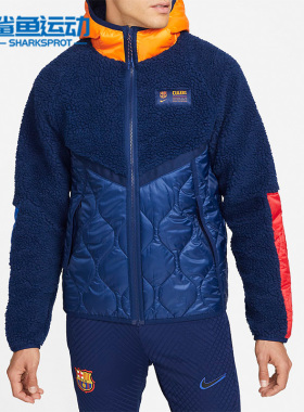 Nike/耐克正品21-22巴萨保暖男子羊羔绒休闲连帽外套DJ5820-492