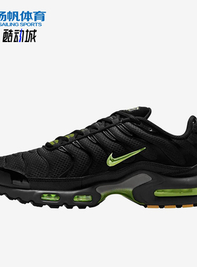 Nike/耐克正品AirMaxPlus新款男黑绿色鞋经典跑步鞋DM0032-036