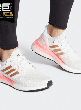 Adidas/阿迪达斯正品ULTRABOOST 20女26夏防滑运动跑步鞋 FY3464