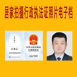 透明底 换底 行政执法证内上传用人物照片电子档制作 居家拍摄