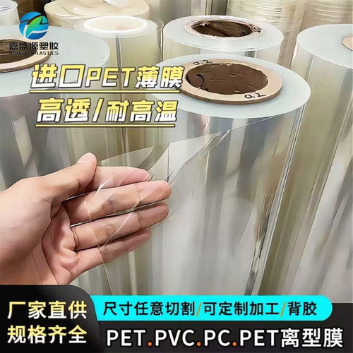 透明PET膜聚酯薄膜离型膜耐高温