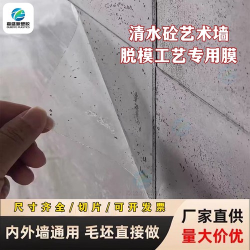 PET艺术漆脱模膜室内外装修膜