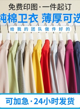 卫衣定制印logo工作服秋冬外套长袖班服团建活动同学聚会订做工装