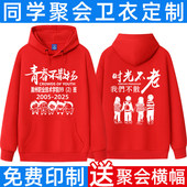 同学聚会卫衣定制印字logo班服加绒外套工作服文化广告衫 团体连帽