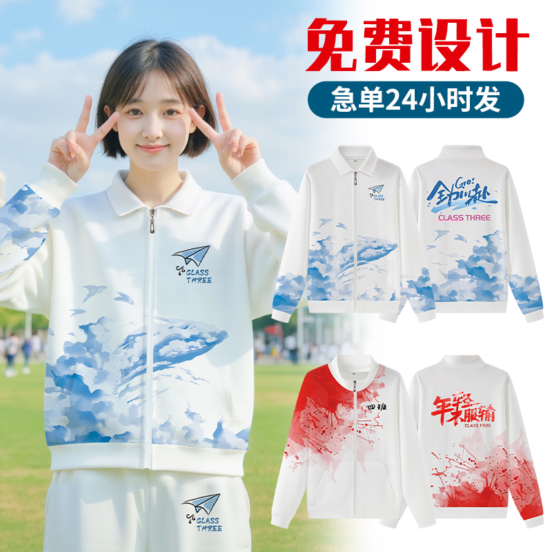 班服定制外套团体工作服风衣初高中小学生校运动会套装卫衣印logo