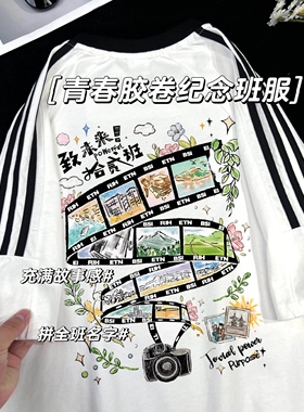 班服定制t恤短袖运动会小学生初高中生学生diy印logo夏季纯棉毕业