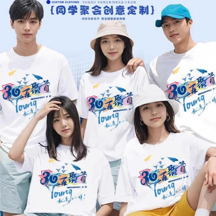 同学聚会t恤班服定制20 30周年纪念衣服同学会活动文化衫短袖印字