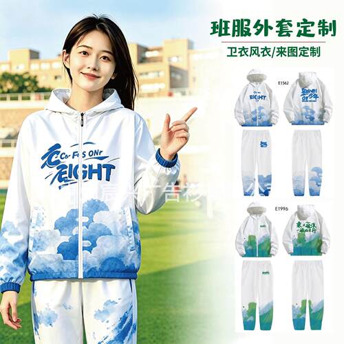毕业季班服卫衣定制风衣外套小学生亲子运动会活动工作服印logo