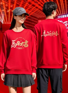 红色年会卫衣服装定制印logo秋冬同学聚会公司团体活动工作服外套