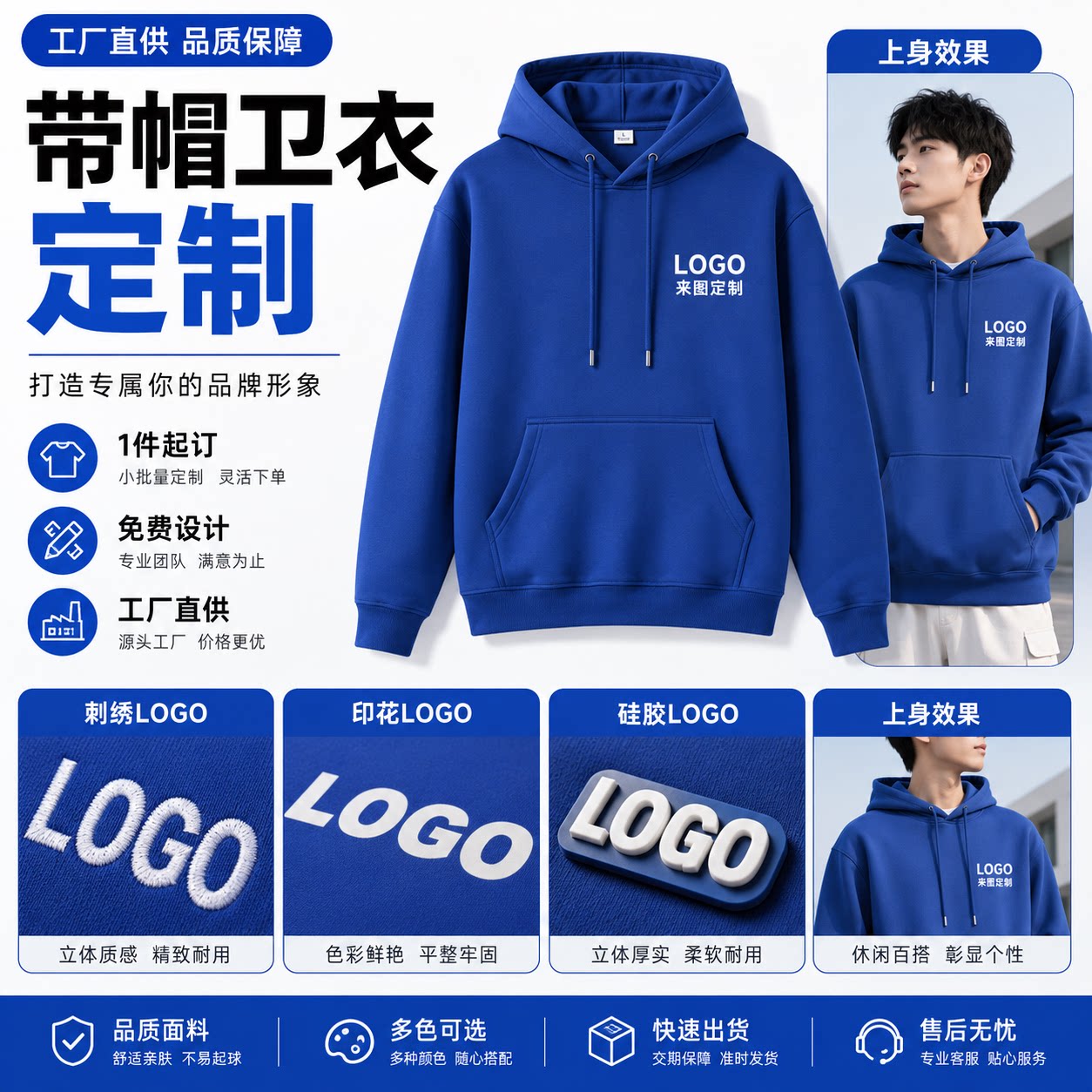 免费设计卫衣定制工服秋图片