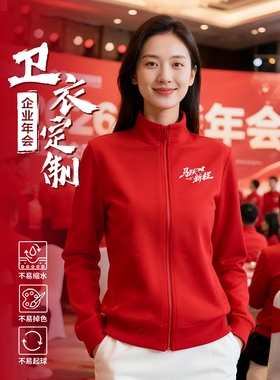 红色年会卫衣工作服定制印logo企业周年庆聚会团体服工装定制刺绣