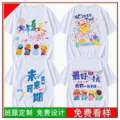 毕业班服定制t恤短袖 幼儿园小学生运动会初中高中亲子儿童文化衫