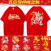 毕业班服定制中高考百日誓师红色纯棉T恤初高中学生文化衫 diy印制