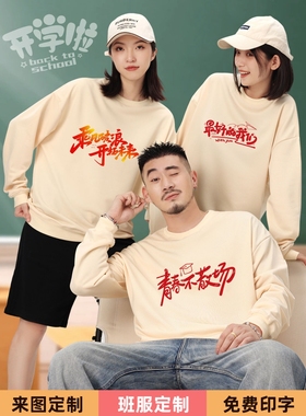 班服定制印logo工作服长袖卫衣同学聚会团体服教育机构纯棉文化衫