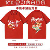毕业班服定制t恤中考高考必胜百日誓师大会红色文化衫 送考衣南宁