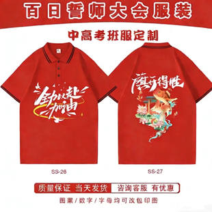 毕业班服定制t恤中考高考必胜百日誓师大会红色文化衫送考衣南宁